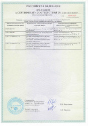Сертификат пожарной безопасности плит пенополистирольных марки ППС